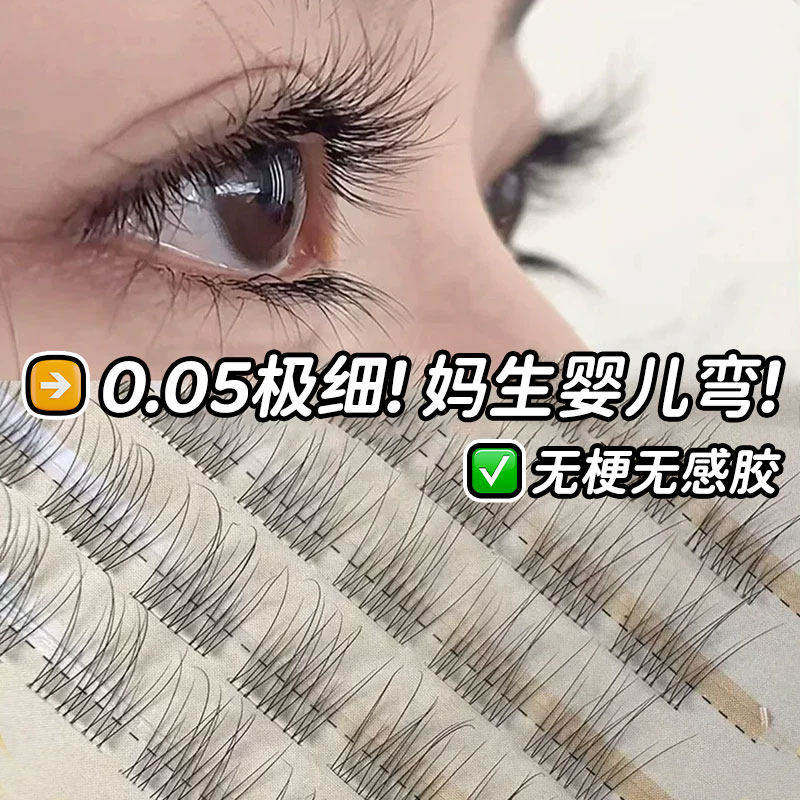 超自然免胶鱼尾假睫毛免胶水