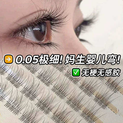 超自然免胶鱼尾假睫毛免胶水