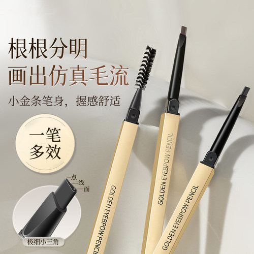 小金条极细眉笔持久防水防汗不易脱色自然野生眉笔双头初学者正品