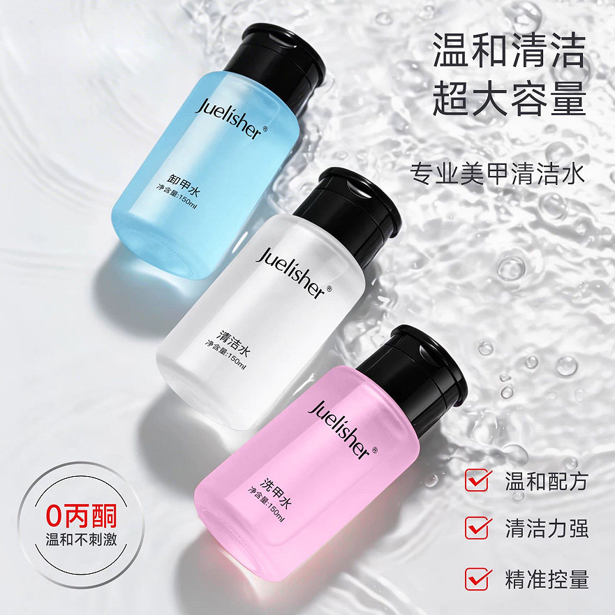 按压瓶卸甲水卸甲棉美甲专用不伤手凝胶清洁剂液洗甲水去指甲油胶
