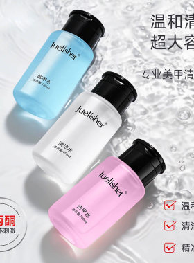 不伤手卸甲水美甲专用去指甲油胶