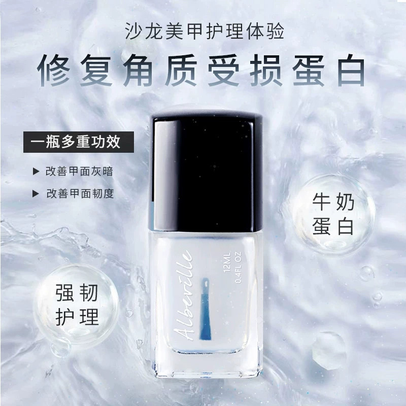 2026透明指甲油女蛋白加钙护甲油营养油健康护理底油亮油二合一