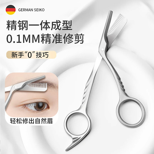 灰色修眉剪眉毛美容修剪金属一体带梳不锈钢剪刀修剪神器