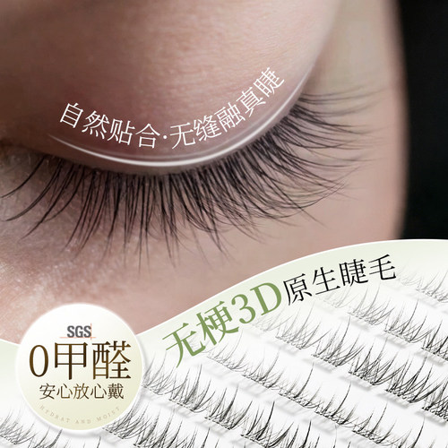 免胶自粘假睫毛女睫毛贴假睫毛自然款无梗仿真超软太阳花2026热卖