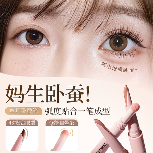弯月双头卧蚕笔提亮阴影二合一防水不易晕染顺滑显色勾勒下至新手