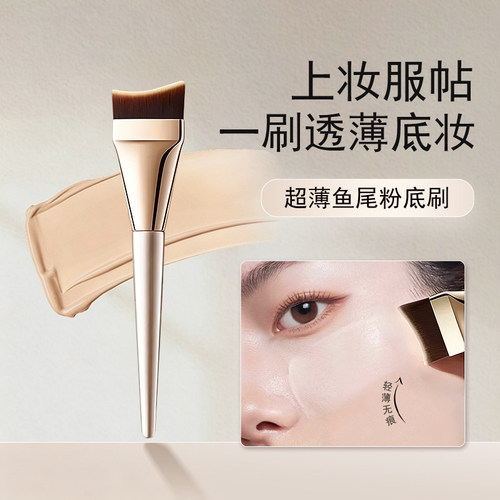 超薄刀锋粉底液化妆刷化妆师专用