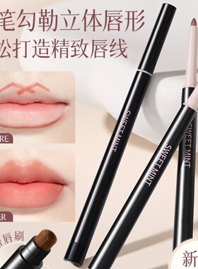 唇线笔唇刷二合一肉桂色双头设计防水持久不掉色勾勒口红唇型丰唇