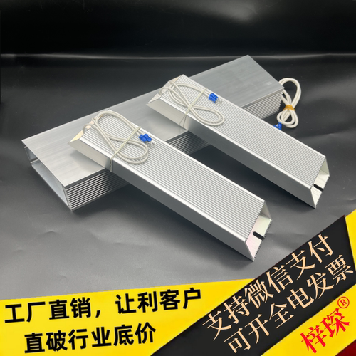 变频器铝壳制动刹车电阻100W200W300W400W500W600W1000W2000W现货