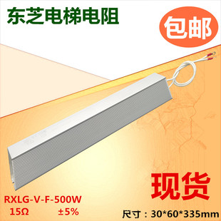 东芝620电梯配件 电梯制动回生电阻 RXLG-V-F 500W 15R ±5% 15欧