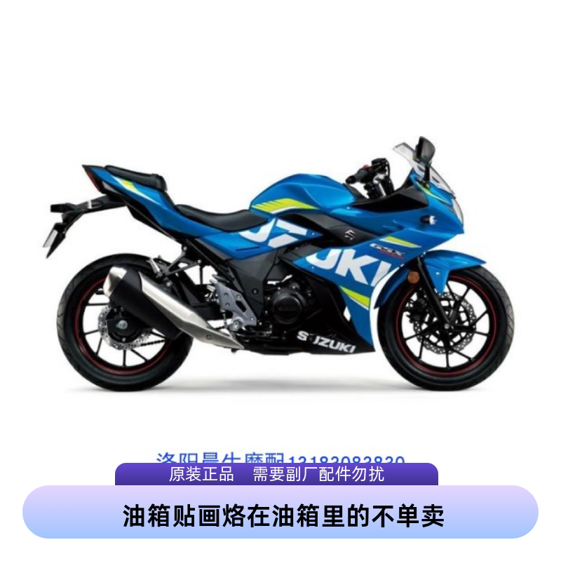 适用于豪爵铃木摩托车gsx250r-a全车贴花国三导流罩贴画侧盖贴条