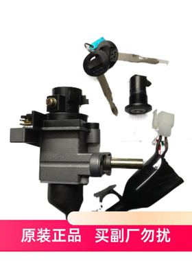 轻骑标致vivacity摩托车QP125T-8F点火锁套锁总成配件开关组合