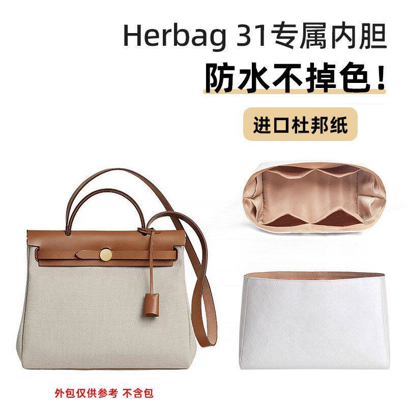 适用爱马Herme杜邦纸仕s内胆包Herbag31内衬袋收纳包中包超轻防水