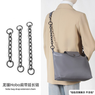 适用龙骧hobo肩带延长链条longchamp珑腋下包改造加长斜挎包带骧