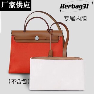 适用于爱马仕Herbag 31内胆包杜邦纸收纳防水内衬袋轻薄内衬