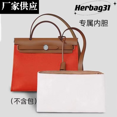 Herbag31内胆包杜邦纸收纳
