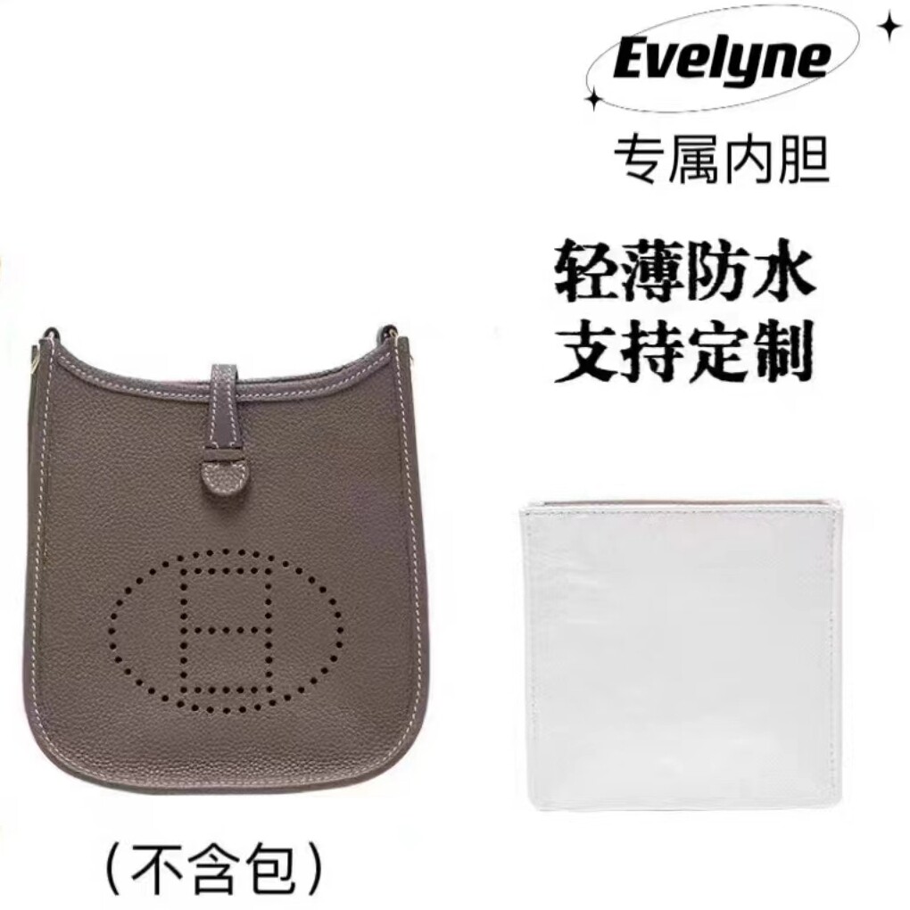 爱马仕伊芙琳内胆杜邦纸收纳撞色