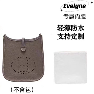 适用于H爱马仕伊芙琳Evelyne16/29/杜邦纸收纳内衬轻薄防水内胆包