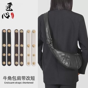 适用于LEM牛角包aire可颂包Croissa斜挎nt胸饺子包缩短肩带调节扣