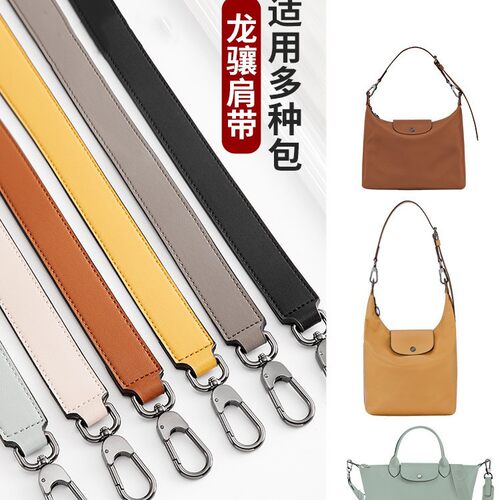 适用于龙骧肩带longcham龙骧hobo饺子包斜挎替换包带