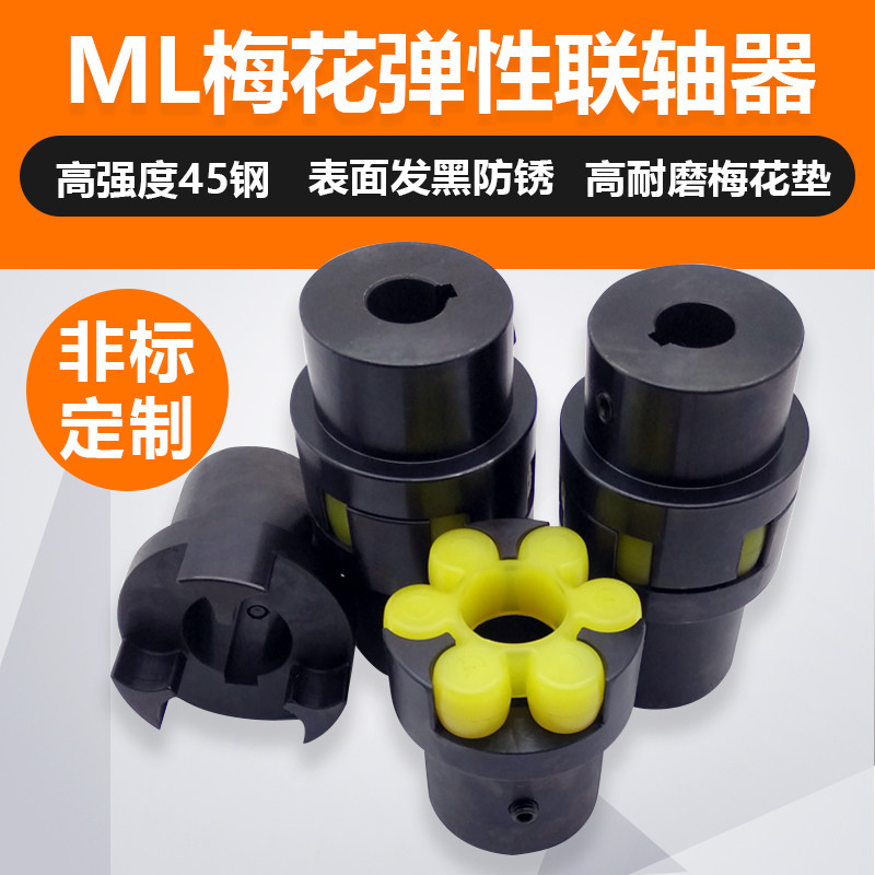 mlmdsz1234567910梅花形弹性联轴器垫大扭制动轮盘水泵电机连轴