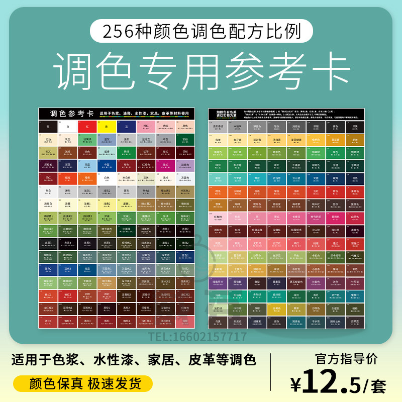 调色卡配方比例家具维修皮衣具革色粉油漆色浆膏实物256调色配比