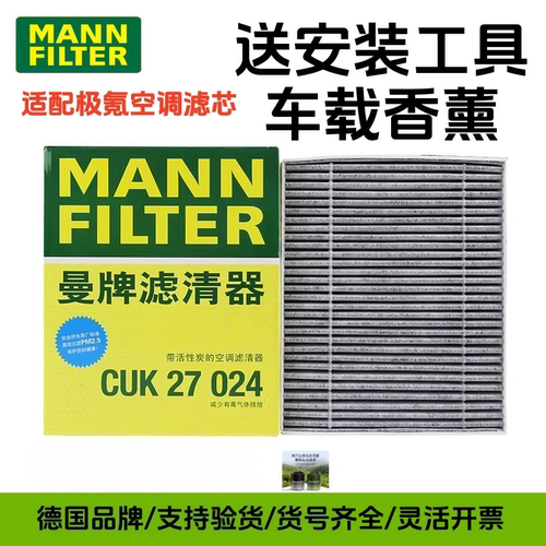 曼牌CUK27024适配极氪001极氪009极氪7X极越01空调滤芯格滤清器