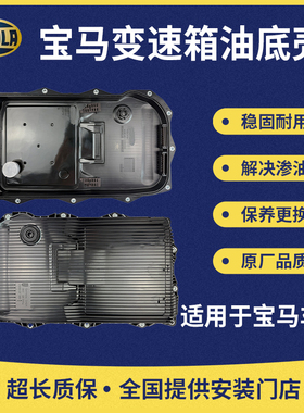 适用于宝马320 525 520 730 X1 X3 X5 X6 6速8速波箱变速箱油底壳