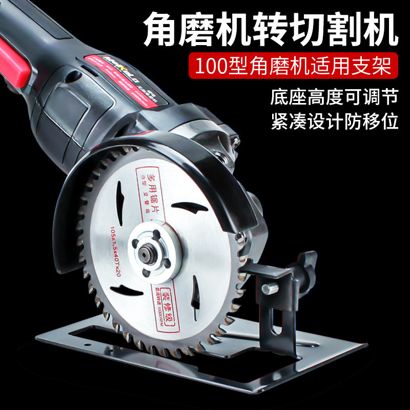 角磨机磨光机角磨机变切割机底座支架改装木工台锯床包圆锯机架