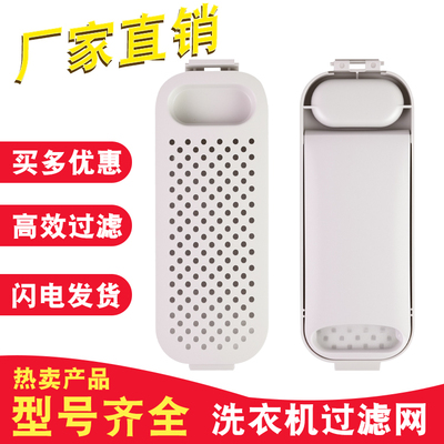 适配小米洗衣机过滤网盒袋配件