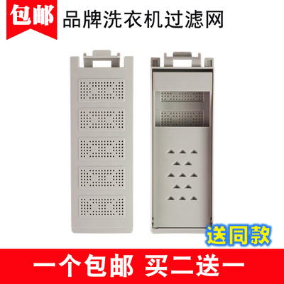 适配志高洗衣机过滤网盒