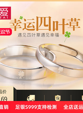 倾爱纯银四叶草情侣戒指999足银一对男女日韩简约个性冷淡风对戒