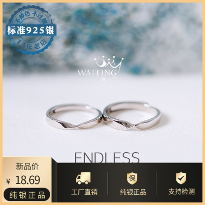 莫比乌斯环纯银一生一世情侣戒指
