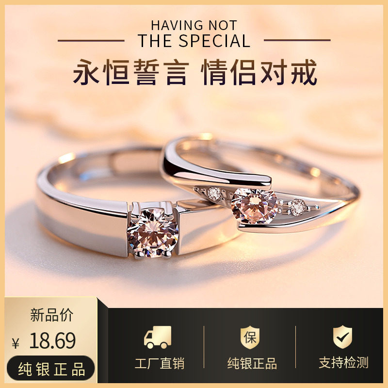 七可情侣戒指女日韩简约一对纯银开口对戒莫桑石仿真钻戒