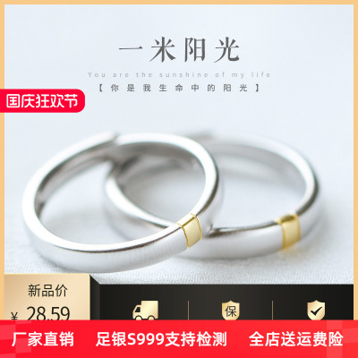 一米阳光999纯银戒指男女一对活口足银情侣对戒简约清新原创设计