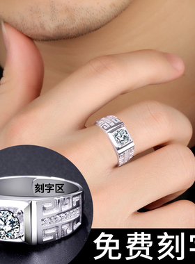 纯银镶嵌莫桑石戒指男士个性开口镀白金霸气单身指环仿真钻石戒