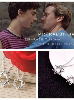 请以你的名字呼唤我elio同款六芒星银项链