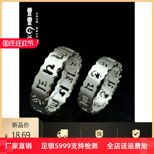 S999足银饰品梵文六字真言纯银戒指大明咒心经新款尾戒女男情侣潮