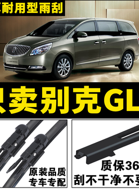 适配别克GL8原装雨刮器老款ES陆尊25S胖头鱼商务车652T前后雨刷片