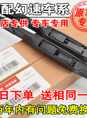 适配于北汽幻速S2 S3L S5 S6原装雨刷片专用H2E H3F H6原厂雨刮器