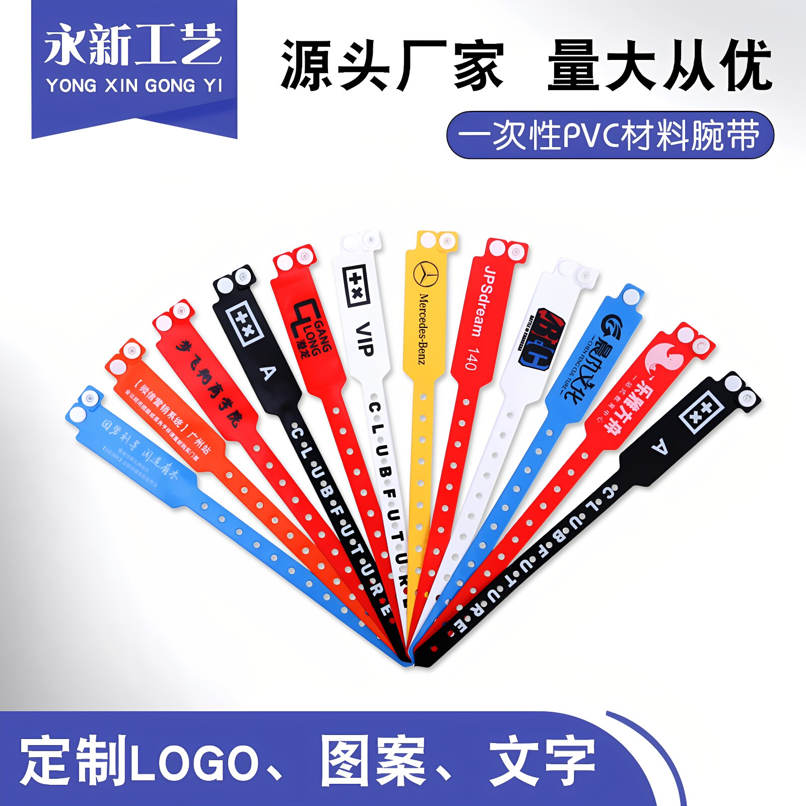 定制印刷一次性pvc培训会议手环图片