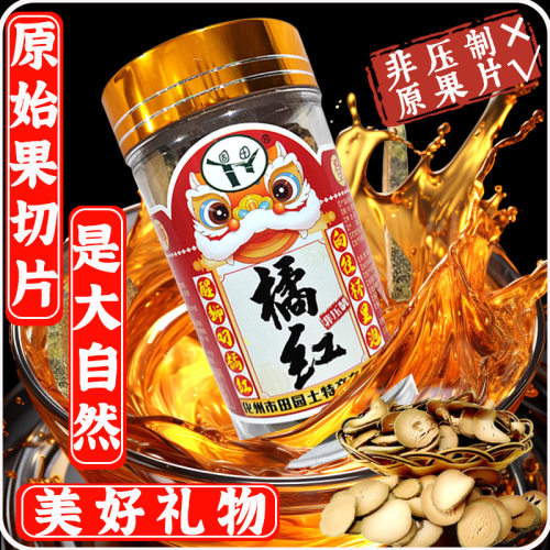 固田化橘红原始果片正味道好效果