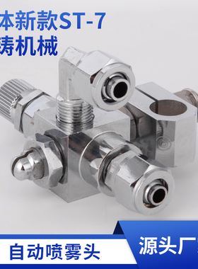 流体新款ST-7压铸机械手自动喷雾头脱模雾化喷头质量可靠价格实惠