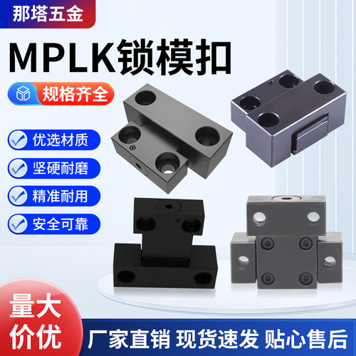 卡轮式标准锁模扣MPLK10 .20 .30 .60. 60L 80S 100L价格美丽。