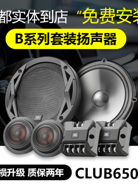 jbl同轴dsp功放汽车音响改装