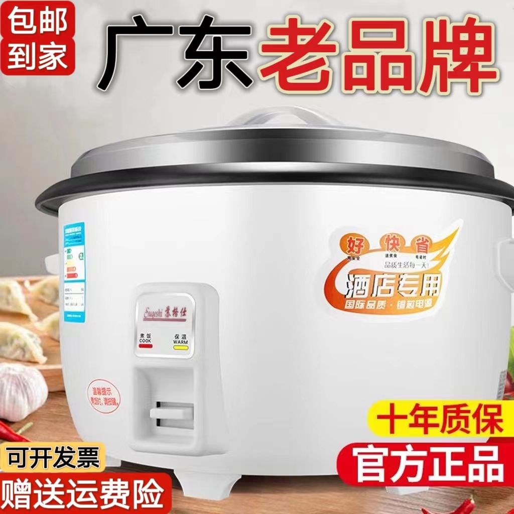 正品大容量8L10L18L23L45L老式大电饭锅多功能商用食堂饭店8-60人
