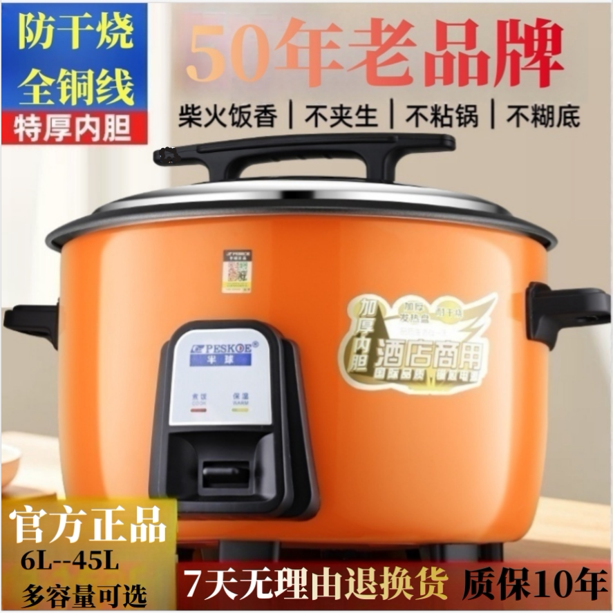 半球6-45L大容量60人商用电饭锅