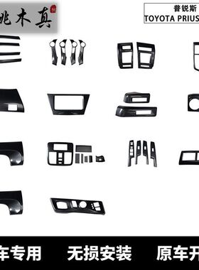 工厂直销 右舵普锐斯桃木碳纤维内饰改装配件PRIUS ZVW40W-41现货