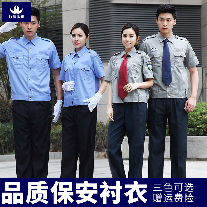 保安夏装制服短袖衬衣物业工作服套装男春秋长袖保安衣服夏季服装