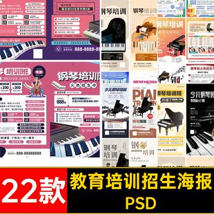 音乐招生海报培训活动H5学费广告生活动展架音乐教育PSD专业钢琴