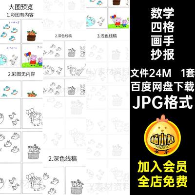 一年级加减法小报A4儿童画看图电子版数学四格手绘个位数列式抄报